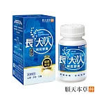 【順天本草】長大人成長膠囊-男方(60顆/盒)