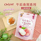 【海龍王】午后食刻-水蜜桃乾/芒果乾/鳳梨乾/芭樂乾(150g) 水蜜桃乾