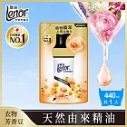 蘭諾Lenor 衣物芳香豆/香香豆 440ml補充包(甜柔麝香)