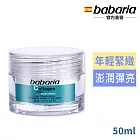 babaria年輕緊緻膠原蛋白面霜50ml