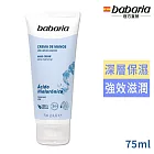 babaria玻尿酸強效保濕護手霜75ml