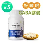 【SALVIA】Salvia幫助入睡放輕鬆GABA膠囊 (純素)5瓶共300顆