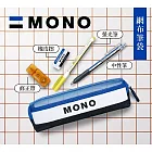 【TOMBOW日本蜻蜓】Tombow MONO-筆袋文具組