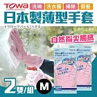 日本製薄型親膚手套2件組 M粉x2