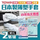 日本製薄型親膚手套2件組 M粉x1+L藍x1