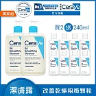 【CeraVe適樂膚】水楊酸煥膚淨嫩潔膚露 473ml*2 獨家特談組(泡沫質地)
