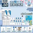 【CeraVe適樂膚】全效超級修護乳 52ml*2 獨家特談組(鎖水保濕)_贈品最低效期2026/12/01