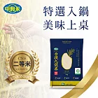 【中興米】履歷台稉九號米2KG