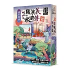 2Plus｜讀步經典：三國演義&水滸傳 桌上遊戲