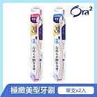 Ora2 極緻美型細薄牙刷2入組(顏色隨機)