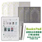 BooksPad追憶似水年華套書 (7冊)優惠組 | 優惠組|閱讀器+電子書大全套+保護殼+白筆