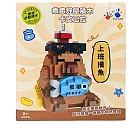 樂彩森林 療癒舒壓積木-卡皮巴拉上班摸魚