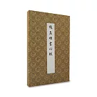 般若波羅蜜多心經-趙孟頫書【受託代銷】