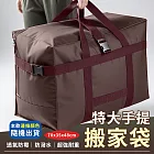 【EZlife】特大鎖扣加固防潑水耐重搬家袋 咖啡