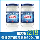 【可洛詩丹】檸檬氣泡蘇打晶粒(100gX1罐)；共2罐