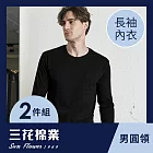 【SunFlower三花】男長袖內衣.衛生衣.(厚棉圓領2件組) XL 黑