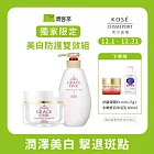 獨家限定【KOSE  極上活妍】美白防護雙效組(緊緻淨斑美容液230ml+特濃彈力日用精華100g)