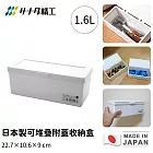 【日本SANADA】日本製可堆疊附蓋收納盒(白)22.7x10.6x9cm