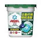 ARIEL 4D抗菌洗衣膠囊11顆盒裝 (室內晾衣)