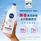 【妮維雅】極潤低敏修護乳液(身體乳)500ml-無香版