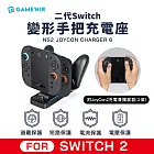 GAME’NIR Switch2變形手把充電座 多功能擴展器 支援JoyCon2與Pro手把 智慧溫控快充 黑色