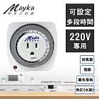 【Mayka明家】24小時機械式節能定時器(TM-M3 電源管理 媽媽幫手)