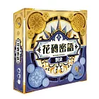 【GoKids】花磚密語 對決 中文版 Azul Duel CNT