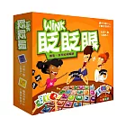 【Oriongame】眨眨眼 8人版 (中文版) 桌上遊戲 - Wink