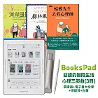 BooksPad蛤蟆的冒險生活．心理三部曲(3冊)優惠組  |閱讀器+電子書大全套+保護殼+白筆
