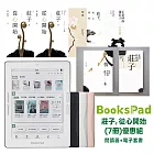 BooksPad莊子，從心開始－電子書(7冊)優惠組|閱讀器+電子套書