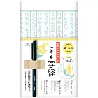 【日本Wa-Life】描摹抄經紙套組(附抄經筆) ‧ 含羞草