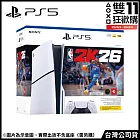 [雙11狂歡購]PlayStation 5 主機 (CFI-2018A01) - NBA 2K26 Bundle[台灣公司貨]