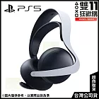 [雙11狂歡購]PS5 PULSE Elite無線耳機組 [台灣公司貨]