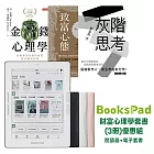BooksPad財富心理學套書(全3冊) 優惠組|閱讀器+電子套書