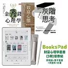BooksPad財富心理學套書(全3冊) 優惠組|閱讀器+電子套書+保護殼+白筆