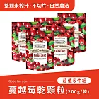 《紅布朗》蔓越莓乾顆粒(200g/包)  5包組