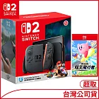 Nintendo Switch 2主機包含《瑪利歐賽車世界》盒裝版 +Nintendo Switch 2遊戲軟體《卡比的馭天飛行者》中文版[台灣公司貨]