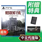 PS5《惡靈古堡 9：安魂曲》中文版 ＊ SONY Playstation ＊ 台灣代理版