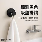 【上手家居】簡雅黑色吸盤掛鉤 4入組(無痕掛勾 /吸盤掛勾/牆壁掛鉤/浴室掛勾) 黑色