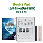 BooksPad人生準備40%就先衝優惠組|閱讀器+電子書