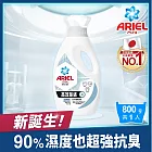 ARIEL抗菌洗衣精800g瓶裝 (高效除螨)