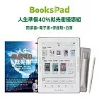BooksPad人生準備40%就先衝優惠組|閱讀器+電子書+保護殼+白筆