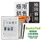 BooksPad極限組合(2冊) 優惠組|閱讀器+電子套書+保護殼+黑筆