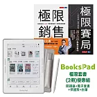 BooksPad極限組合(2冊) 優惠組|閱讀器+電子套書+保護殼+白筆