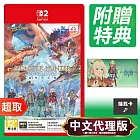 NS2《魔物獵人 物語 3：命運雙龍》中文版 ＊ Nintendo Switch ＊ 台灣代理版