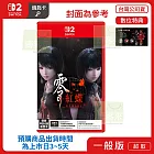 預購 3/12 發售 NS2 任天堂 Switch2 零 ～紅蝶～ REMAKE 中文版 台灣公司貨
