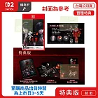 預購 3/12發售 NS2 任天堂 Switch2 零 ～紅蝶～ REMAKE 特典版 中文版 台灣公司貨