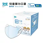 【天天】兒童立體醫用口罩-3D彈力-藍色S (50入/盒)