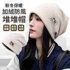 【EZlife】加絨保暖防風堆堆帽 米色