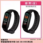 西歐科技 智慧健康管理手環 CME-X8-H90 (2入) 夢幻黑